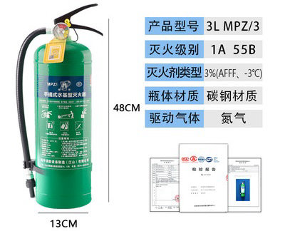 3L環(huán)保水基型滅火器