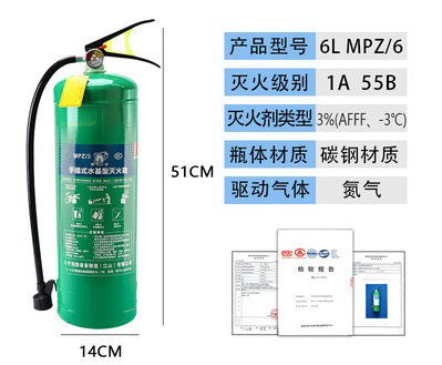 6L環(huán)保水基型滅火器